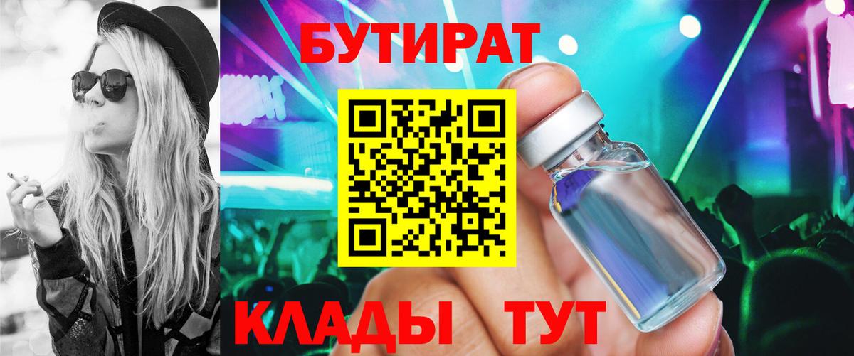Бутират бутик Минеральные Воды