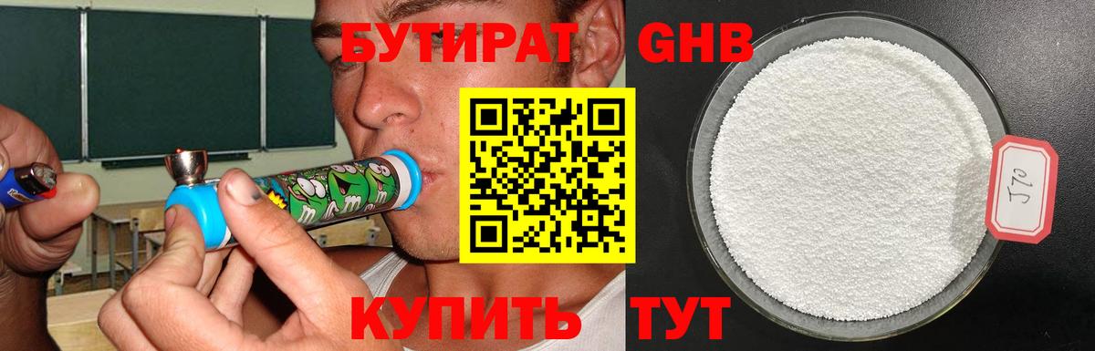 БУТИРАТ  Вход с VPN  Минеральные Воды  БУТИРАТ бутандиол 