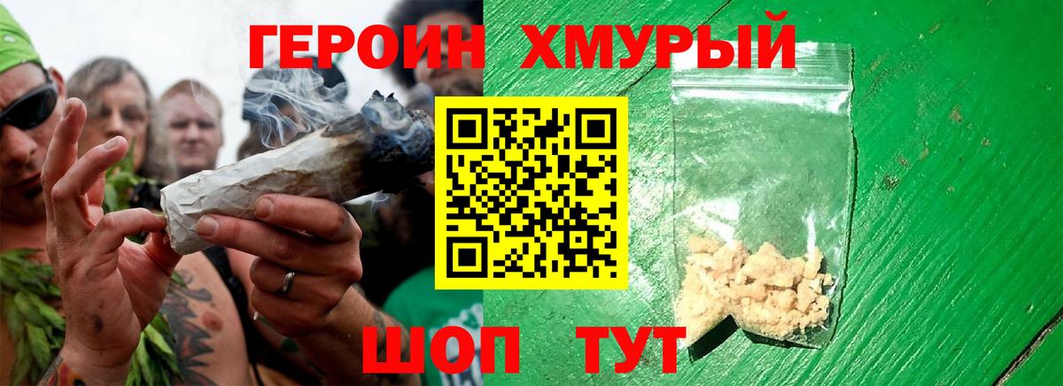 ГЕРОИН афганец Минеральные Воды