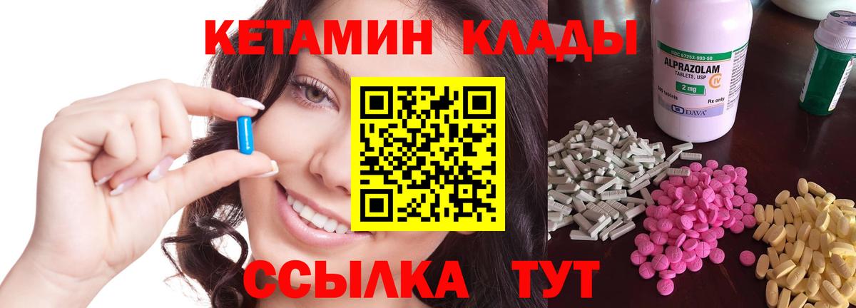 Минеральные Воды  КЕТАМИН VHQ  Вход с VPN 