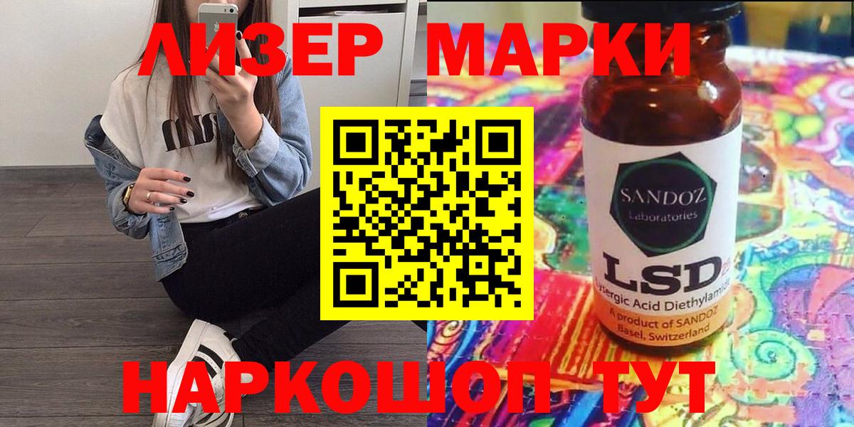 Наркотические марки 1,5мг Минеральные Воды