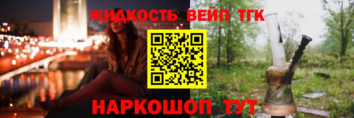Дистиллят ТГК вейп Минеральные Воды